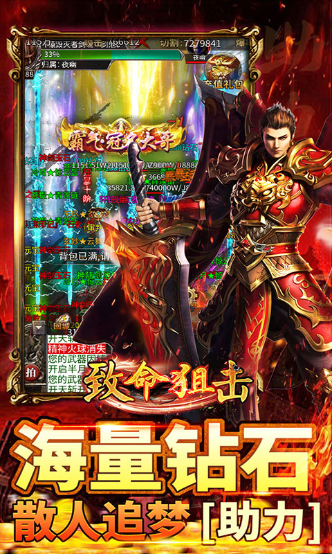 致命狙击-猎魔免费版(满v)游戏截图5