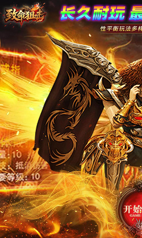 致命狙击-飞剑高爆五流派(满v)游戏截图1