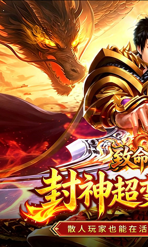 致命狙击-封神超变免费版(满v)游戏截图1