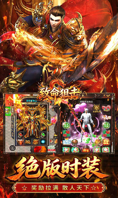 致命狙击-封神超变免费版(满v)游戏截图4