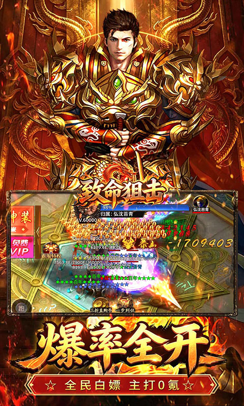 致命狙击-封神超变免费版(满v)游戏截图3