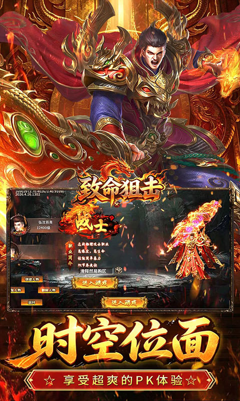 致命狙击-封神超变免费版(满v)游戏截图5