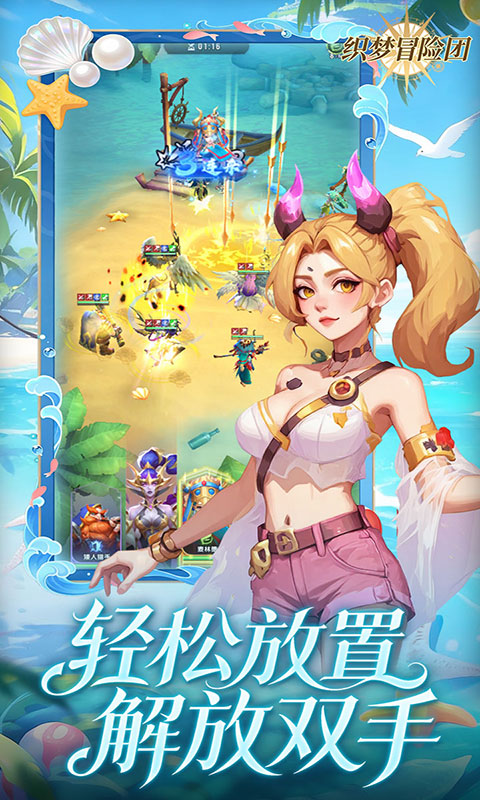 织梦冒险团-0.1折双倍代金(满v)游戏截图2