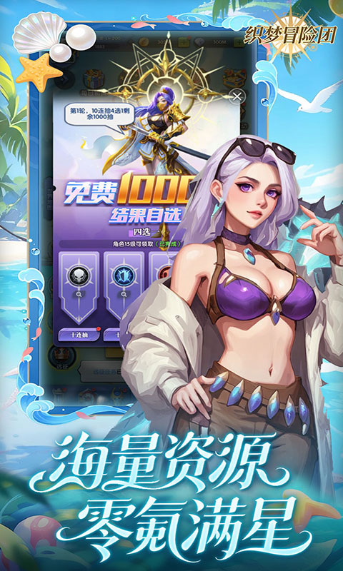 织梦冒险团-0.1折双倍代金(满v)游戏截图3