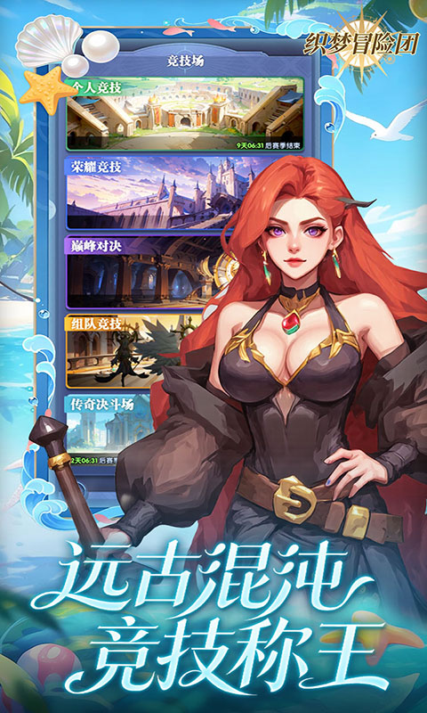 织梦冒险团-0.1折双倍代金(满v)游戏截图4