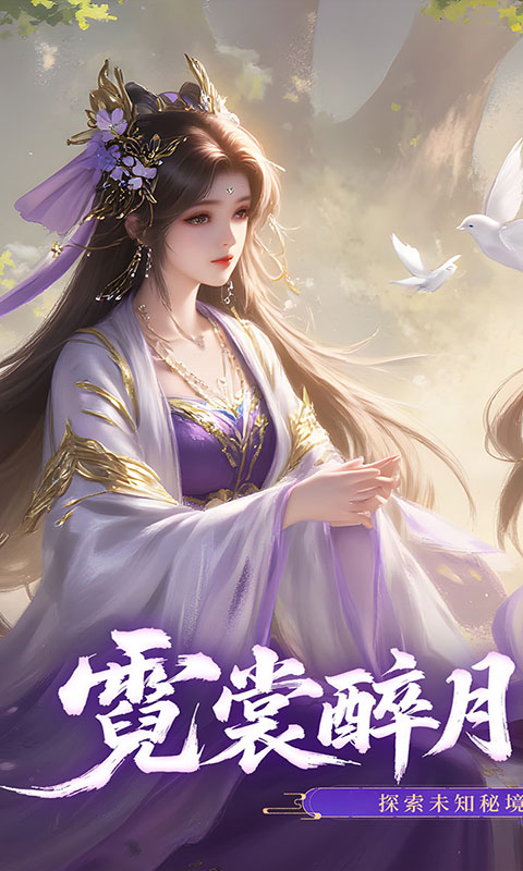 醉美人-0.05折福利版(满v)游戏截图1