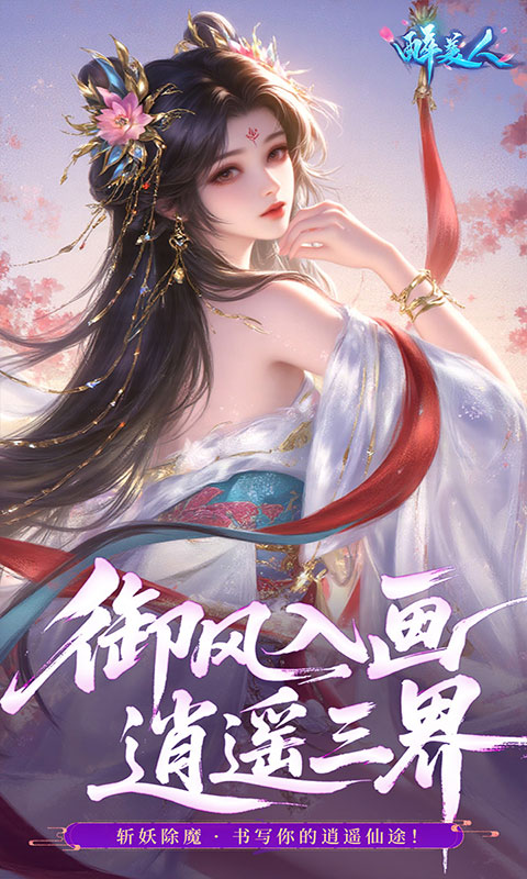 醉美人-0.05折福利版(满v)游戏截图5