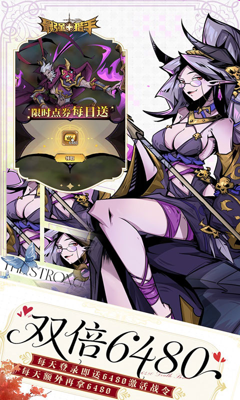 最强猎手-0.05折代金翻倍(满v)游戏截图3