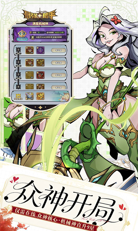 最强猎手-0.05折代金翻倍(满v)游戏截图5