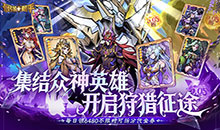 最强猎手-6480双倍代金