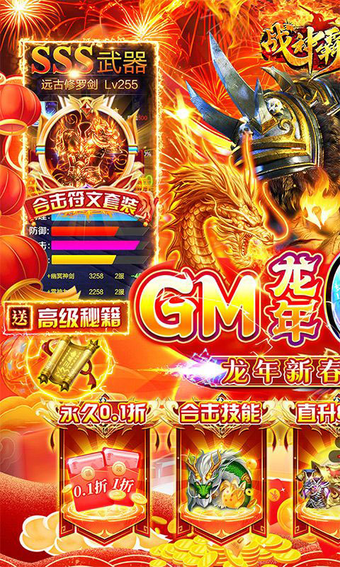 战神霸域-0.1折龙年合击版(满v)游戏截图1