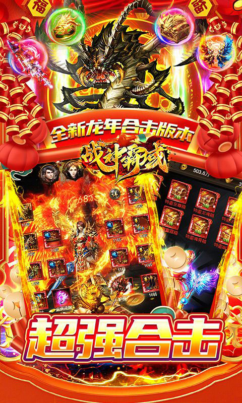 战神霸域-0.1折龙年合击版(满v)游戏截图3