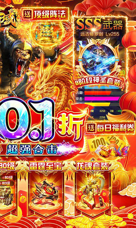 战神霸域-0.1折龙年合击版(满v)游戏截图2