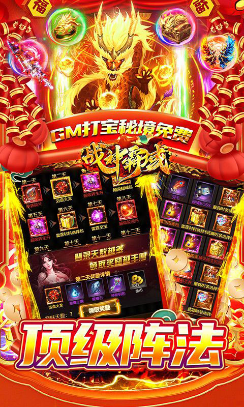 战神霸域-0.1折龙年合击版(满v)游戏截图4