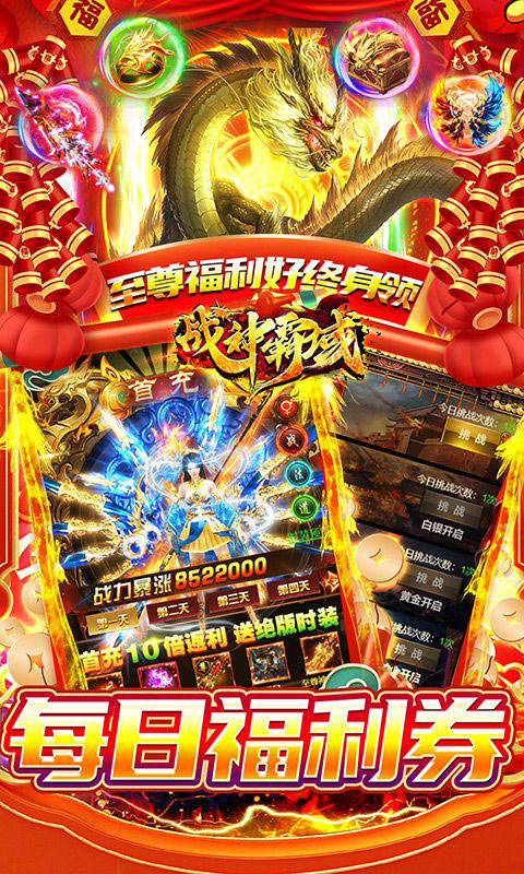 战神霸域-0.1折龙年合击版(满v)游戏截图5