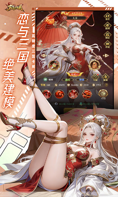 王道三国-0.1折天天送648(满v)游戏截图5