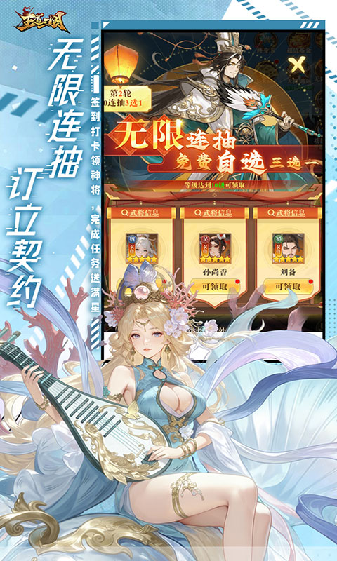 王道三国-0.1折天天送648(满v)游戏截图4