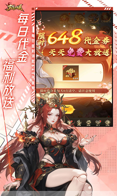 王道三国-0.1折天天送648(满v)游戏截图3