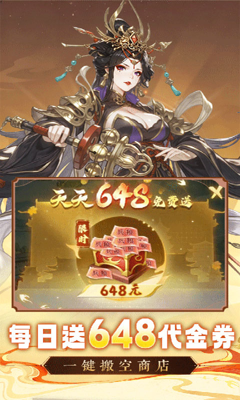 王道三国-0.1折每日送648(满v)游戏截图4