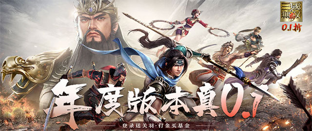 真三国无双霸-0.1折免费版