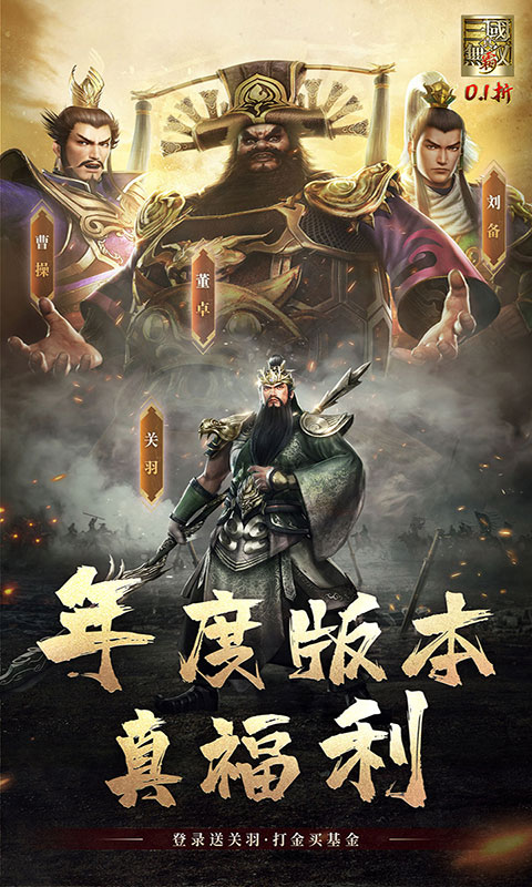 真三国无双霸-0.1折免费版(满v)游戏截图1
