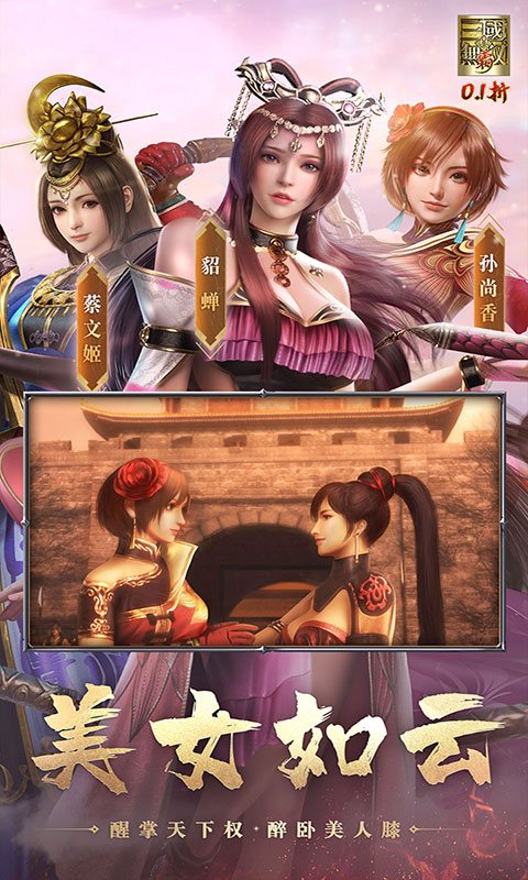 真三国无双霸-0.1折免费版(满v)游戏截图4