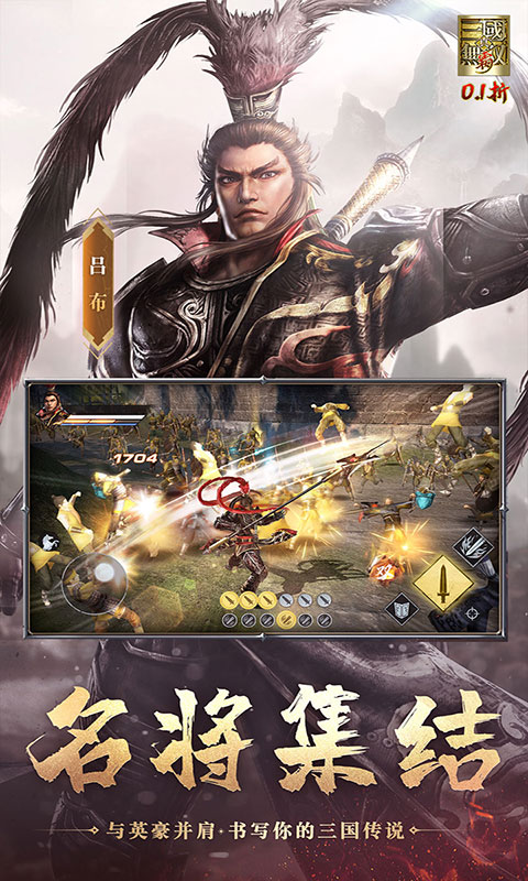 真三国无双霸-0.1折免费版(满v)游戏截图3