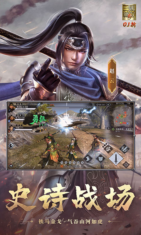 真三国无双霸-0.1折免费版(满v)游戏截图5