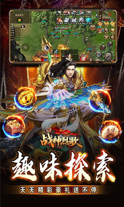 战神烈歌-洪荒荣耀攻速专属(满v)游戏截图5
