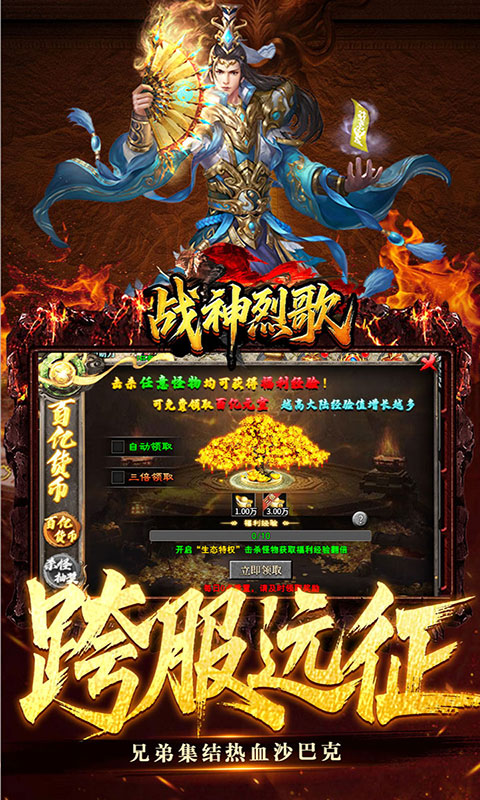 战神烈歌-百亿爆充三职业(满v)游戏截图3