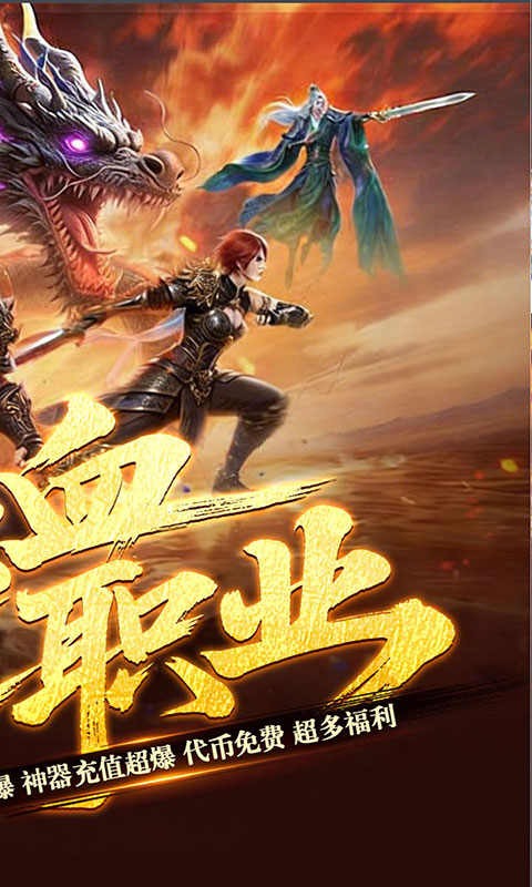 战神烈歌-百亿爆充三职业(满v)游戏截图2