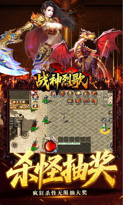 战神烈歌-百亿爆充三职业(满v)游戏截图5
