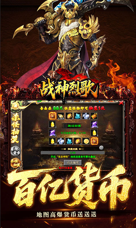 战神烈歌-百亿爆充三职业(满v)游戏截图4