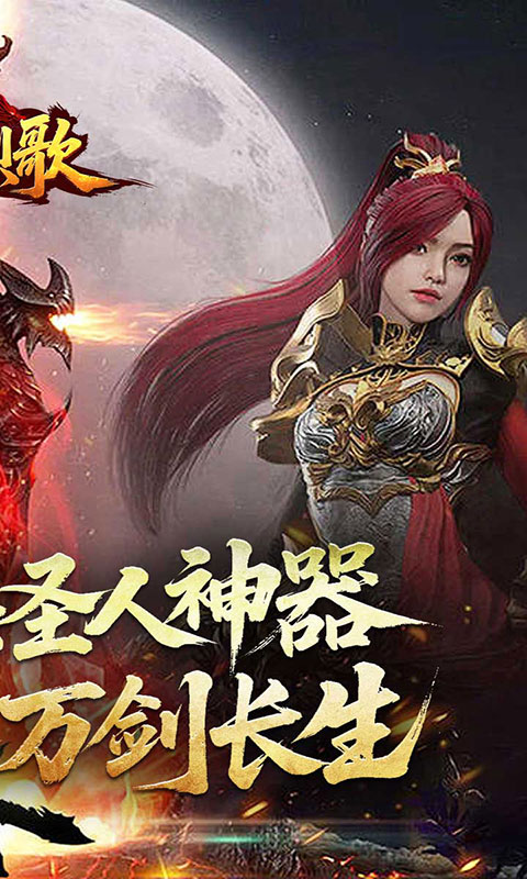 战神烈歌-斩妖神兵爆爆爆(满v)游戏截图2