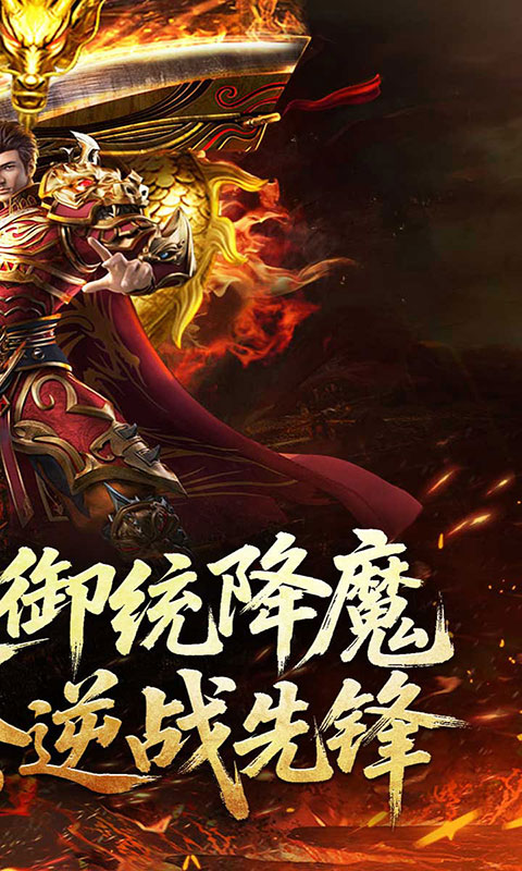 战神烈歌-斩妖神兵爆爆爆(满v)游戏截图4