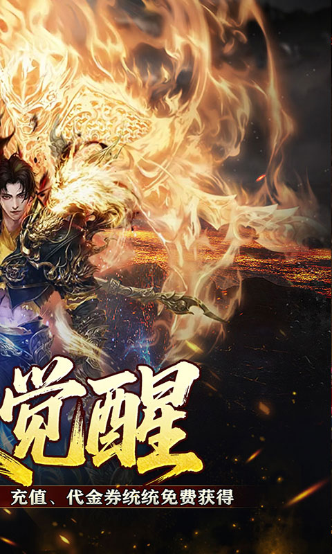 战神烈歌-神技觉醒三职业(满v)游戏截图2