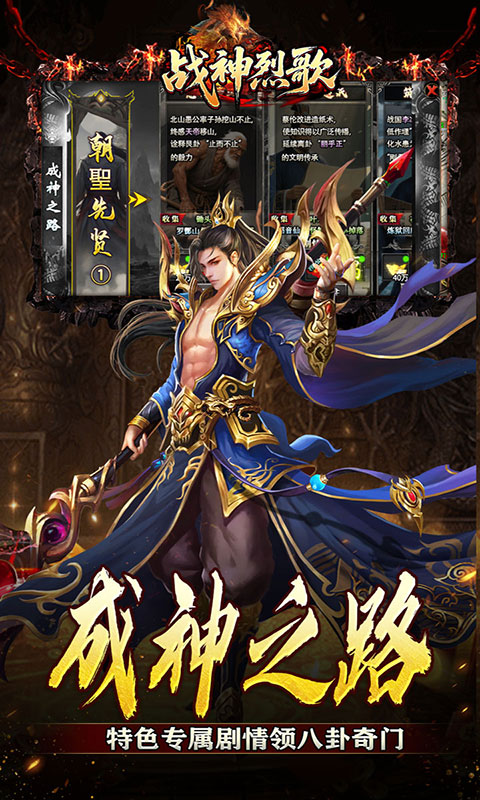 战神烈歌-神技觉醒三职业(满v)游戏截图3