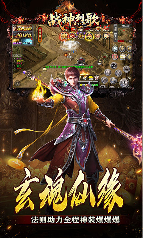 战神烈歌-神技觉醒三职业(满v)游戏截图4