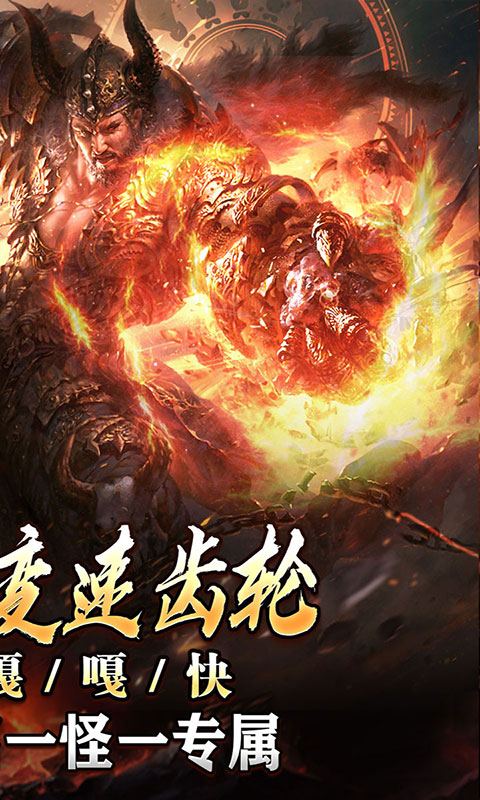 战神烈歌-马年鸿运爆爆爆(满v)游戏截图2