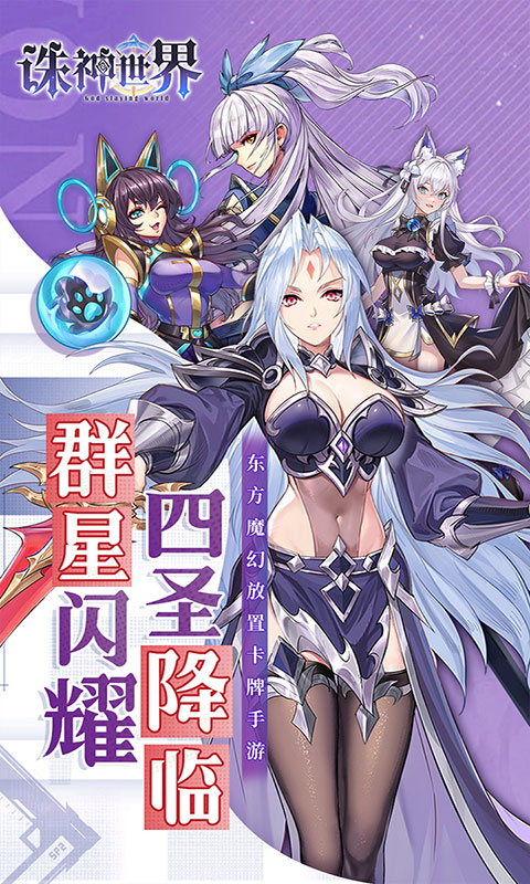 诛神世界-0.1折送UR玄武(满v)游戏截图2
