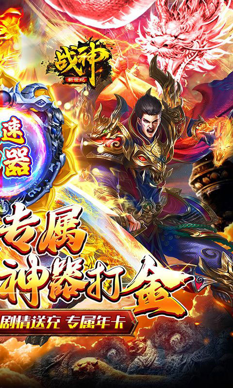 战神新世纪-攻速沉默神器(满v)游戏截图2