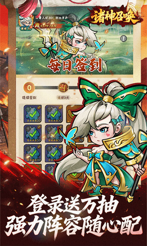 诸神召唤-0.1折登录送千抽(满v)游戏截图4