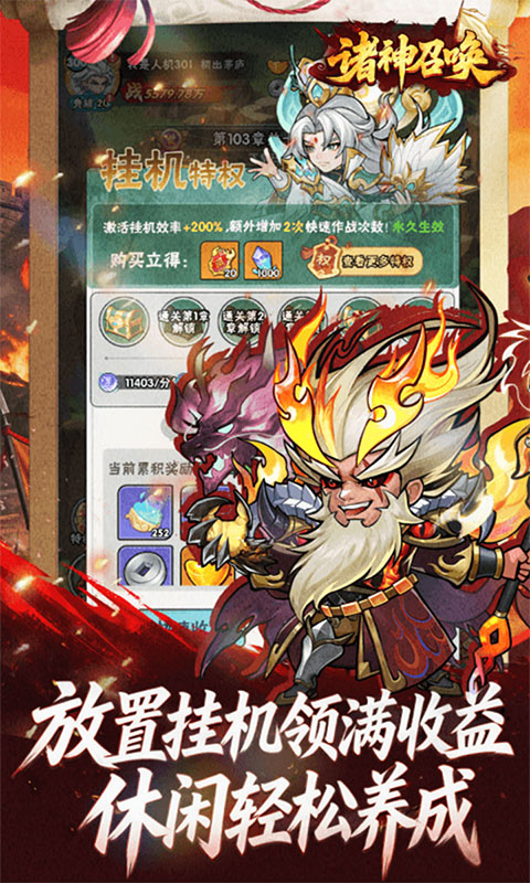 诸神召唤-0.1折登录送千抽(满v)游戏截图5