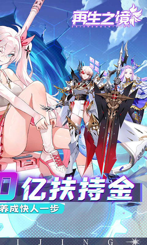 再生之境-0.1折极速版(满v)游戏截图2