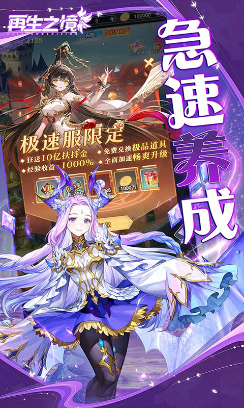 再生之境-0.1折极速版(满v)游戏截图5