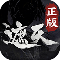 遮天：凡尘一叶-3.5折免费版