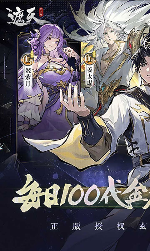 遮天：凡尘一叶-3.5折免费版(满v)游戏截图1