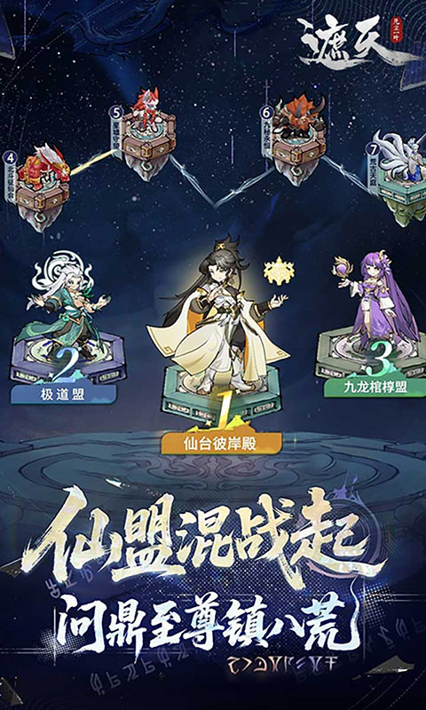 遮天：凡尘一叶-3.5折免费版(满v)游戏截图4