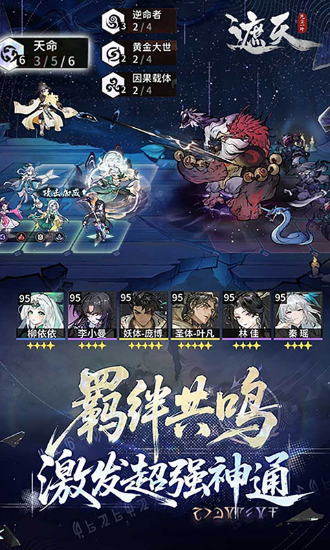 遮天：凡尘一叶-3.5折免费版(满v)游戏截图3
