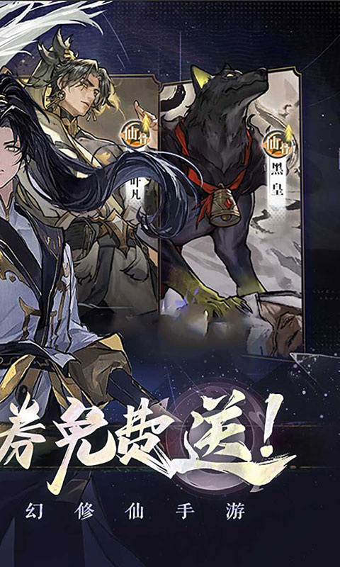 遮天：凡尘一叶-3.5折免费版(满v)游戏截图2